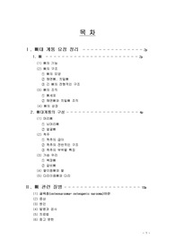 간호학과 해부학 뼈대계통 요약정리