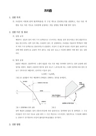 [기초광학실험]프리즘