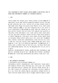 사회보험제도의 유형과 주요내용, 제도별 성불평등 요소를 분석하고 젠더 관점에서 현행 사회보험제도의 성불평등 요소 개선방안을 서술하시오
