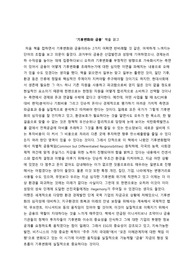 [한바닥 독후감] 기후변화 금융을 읽고-ESG관련