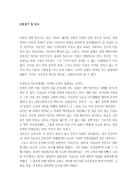 난중일기 이거면 완벽정리 난중일기 독후감, 철저한 분석후 작성 실제A+받은 자료