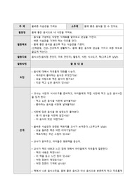 영유아반의 올바른 실습관 지도와 관련된 활동 계획안