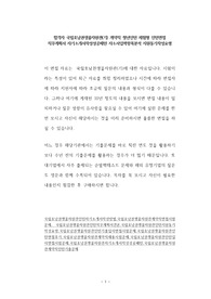 합격자 국립호남권생물자원관(기) 계약직 청년인턴 체험형 인턴면접 직무계획서 자기소개서작성성공패턴 자소서입력항목분석 지원동기작성요령
