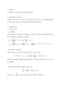[한양대ERICA][A+][일반물리학실험1] 운동량 보존 법칙