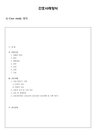 CKD 간호진단 설사,체액과다