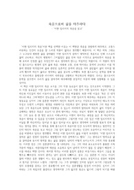 이반 일리치의 죽음 비평문