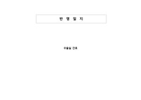 [A+ 반영일지] 수술실 간호, 타임아웃 반영일지