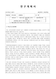 (2022전기 합격)중앙대 교육대학원 유아교육과 연구 계획서, 구체적 사례 포함