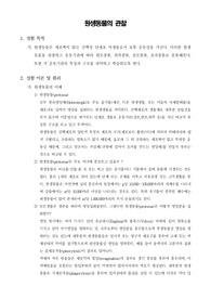 [일반생물학실험]원생동물의 관찰