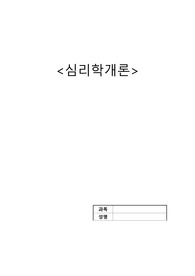심리학개론 - 임신과 태아 유아기 아동기 청년기 단계에서 부모의 중요성