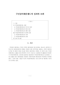 주민참여예산제도의 성과와 보완
