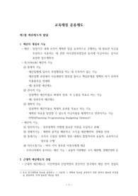 교육재정 운용제도