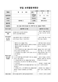 반일 보육활동계획안 (감각탐색/미술, 만0세)
