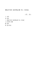 행동주의가 성인학습에 주는 시사점.