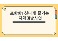 강추!!!!치매보건교육PPT-재밌는 퀴즈, 음악요법, 미술요법까지!!