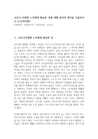 코로나 시대에 노인에게 필요한 것에 대해 본인의 생각을 기술하시오 (노인복지론)