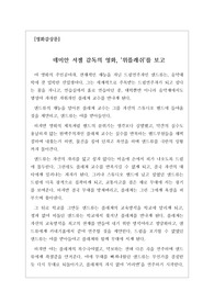 [우수감상문][영화감상문] 영화 &lt;위플래쉬&gt; 감상문입니다. 제목처럼 천재 드럼연주자를 만들기 위해 가혹한 교육을 하는 플래쳐 교수의 교육방식을 잘 알 수 있습니다.