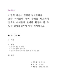 위더스 과제 놀이지도(놀이 활성화 방안 3가지)