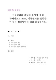 아동권리의 개념과 유형 실천방안