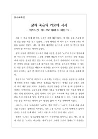 [우수독후감] 매트 헤이그의 &lt;미드나잇 라이브러리&gt; 독후감입니다. 제목 자정의 도서관이란 뜻처럼 삶과 죽음의 경계에서 고민하는 한 청소년을 만나볼 수 있습니다.