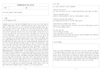 중화주의(중화사상) 관련 심화보고서