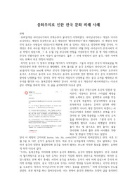 중화주의로 인한 한국문화 피해 사례