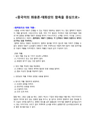 중국어의 화용론