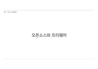 리눅스시스템관리 오픈소스