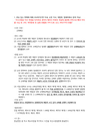 학생 체벌에 대한 판례 분석