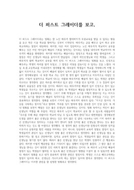 퍼스트 그레이더 감상평