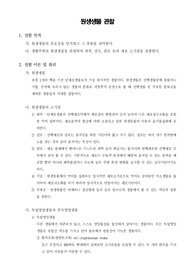 [일반생물학실험]원생생물 관찰