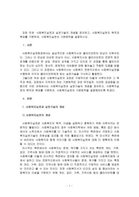 사회복지실천과 실천기술의 개념을 정리하고, 사회복지실천의 목적과 목표를 구별하여, 사회복지실천의 기본원칙을 설명하시오
