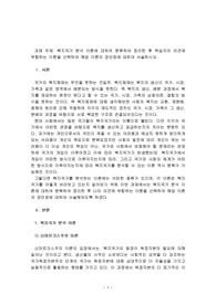 복지국가 분석 이론에 대하여 분류하여 정리한 후 학습자의 의견에 부합하는 이론을 선택하여 해당 이론의 장단점에 대하여 서술하시오.