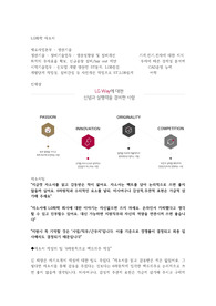 &lt;합격&gt; LG화학 자기소개서 (생산기술)