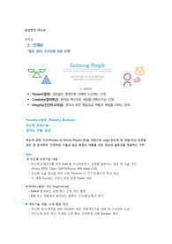 &lt;합격&gt; 삼성전자 자기소개서 (양산기술)
