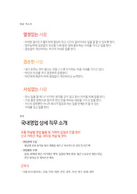 &lt;합격&gt; 샘표 자기소개서 (영업마케팅)