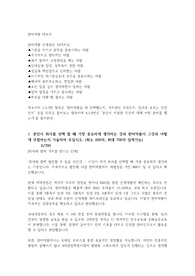 &lt;합격&gt;한미약품 자기소개서 (영업마케팅)
