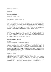 &lt;합격&gt;한국유나이티드제약 자기소개서 (영업마케팅)