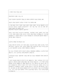 &lt;합격&gt;대웅제약 자기소개서 (영업마케팅)