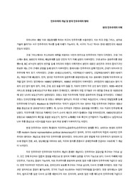 민주주의의 개념 및 현대 민주주의의 형태 (정치학자의 견해를 중심으로)