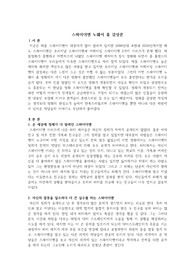 영화 &#039;스파이더맨 노웨이 홈&#039; 감상문 입니다.