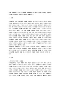 가족발달주기의 주요개념과 가족발달주기별 발달과제를 설명하고, 가족발달주기별 사회복지적 개입 방안에 대해 서술하시오.