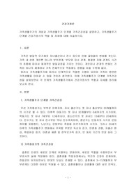 가족생활주기의 개념과 가족생활주기 단계별 가족건강성을 설명하고, 가족생활주기 단계별 건강가정사의 역할 및 자세에 대해 서술하시오.