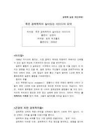 경제학 독후감_죽은 경제학자의 살아있는 아이디어 책 요약 및 느낀점