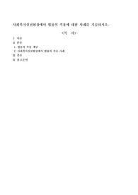 사회복지실천현장에서 법률의 적용에 대한 사례를 기술하시오.