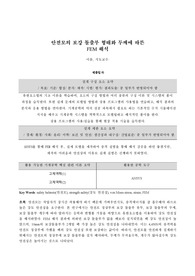 중앙대 A+ 유한요소 프로젝트 보고서 - ANSYS를 이용한 안전모의 FEM 해석