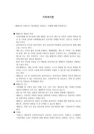 생태도와 가계도의 기본개념을 서술, 사례