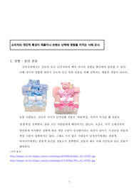 소비자의 개인적 특성이 제품이나 브랜드 선택에 영향을 미치는 사례 조사