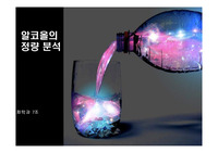 [일반화학실험] 알코올의정량분석 발표자료