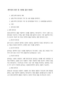 현미경의 원리 및 사용법